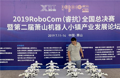 2019RoboCom（睿抗）機(jī)器人大賽全國(guó)總決賽在杭州蕭山舉行