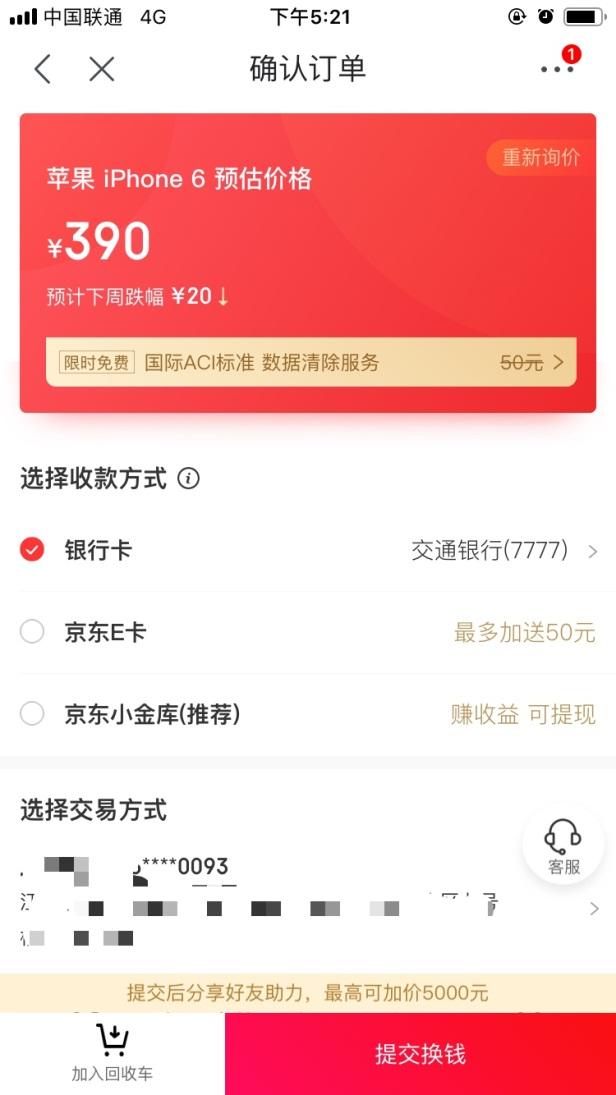 最暢銷的iPhone6停產(chǎn)，還值多少錢？蘇寧回收價最高！