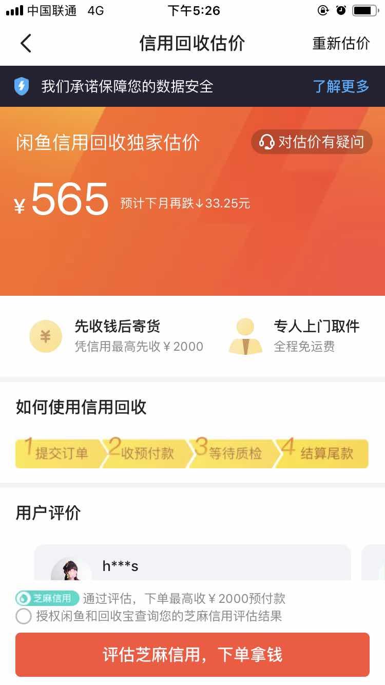 最暢銷的iPhone6停產(chǎn)，還值多少錢？蘇寧回收價最高！