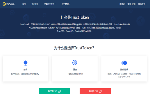 TrustToken與Bitrue合作 ，宣布開通TUSD官網(wǎng)快速購兌通道并即將上線THKD