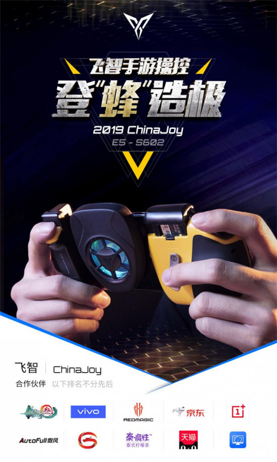 飛智確認參展ChinaJoy2019，超人氣黃蜂系列手游外設亮相展臺