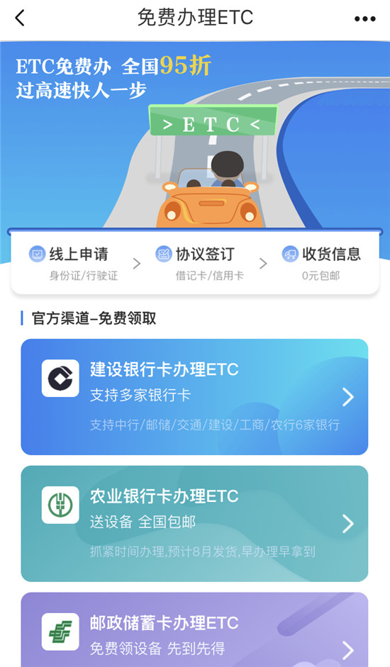 車輪APP免費(fèi)辦理ETC通道全國開放 同享銀行優(yōu)惠并加贈(zèng)油卡獎(jiǎng)勵(lì)