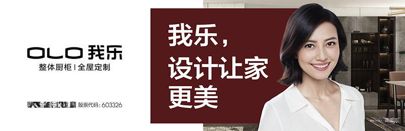 野心與變局:我樂家居下一個(gè)15年路在何方