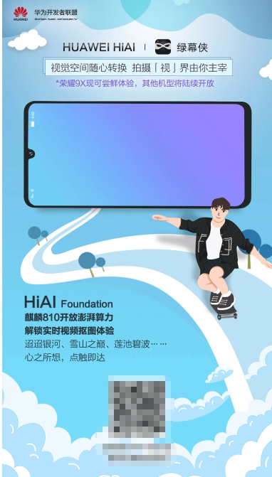 開學(xué)大禮包：HUAWEI HiAI助你flag不倒