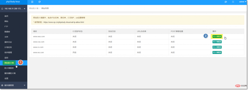 重磅！phpstudy linux 面板web后門(mén)防護(hù)功能上線！