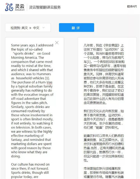 靈云翻譯云重磅升級 輕松搞定篇章級翻譯