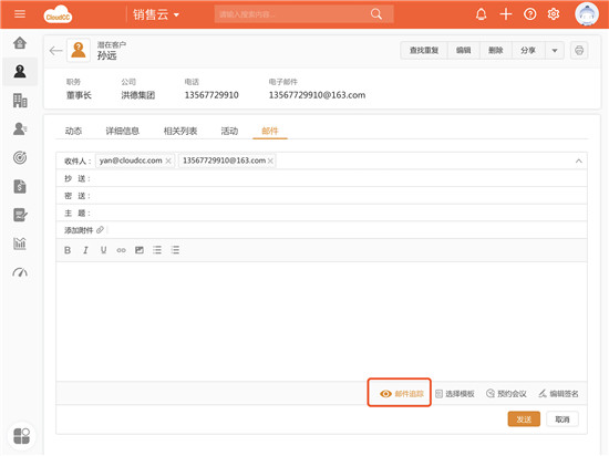 神州云動CloudCC CRM2019秋季版之郵件營銷