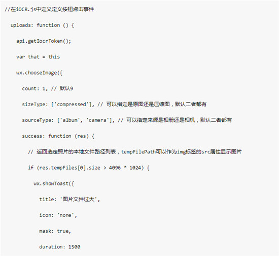 百度大腦IOCR財會票據(jù)識別技術(shù)接入小程序，快速實現(xiàn)財會票據(jù)識別