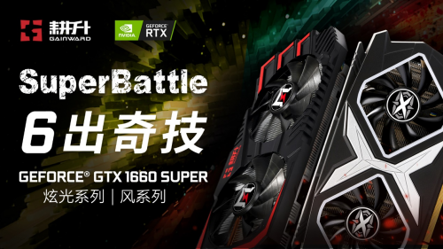 耕升甜蜜心思只為你選，GTX 16 SUPER甜在心頭