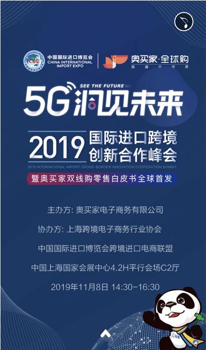 首屆創(chuàng)下65億元后 奧買家今年將再次亮相進(jìn)博會(huì)