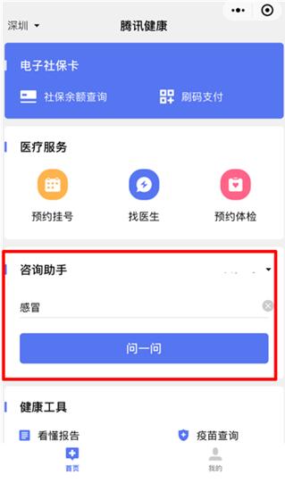 2000萬深圳人都在用的“隨身醫(yī)療健康助手”是怎么做到的？