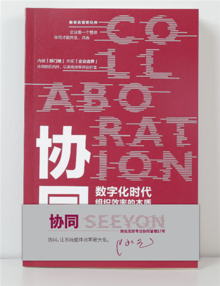 2019中國(guó)協(xié)同管理高峰論壇倒計(jì)時(shí)三天 四大亮點(diǎn)提前看