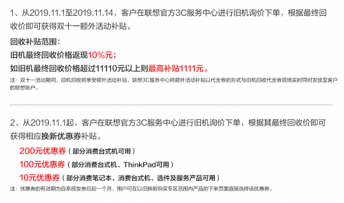 再舊的本本也能換錢(qián)！體驗(yàn)聯(lián)想服務(wù)以舊換新活動(dòng)