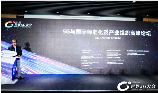 世界5G大會｜統(tǒng)一標準塑造全球開放的5G產(chǎn)業(yè)