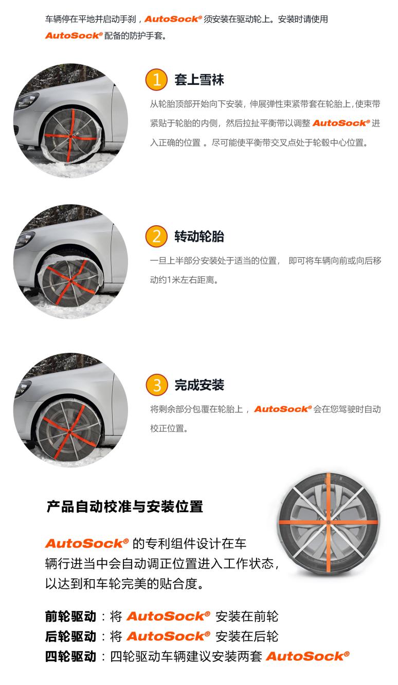 “平安之行，始于足下”：AutoSock汽車雪襪登陸中國