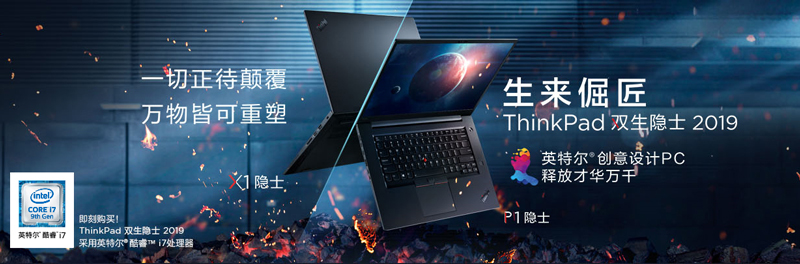 ThinkPad雙生隱士x站酷，為國漫助力