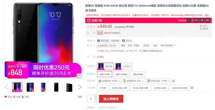 超強(qiáng)千元機(jī)僅售849，聯(lián)想手機(jī)Z6青春版雙十二“搞事情”