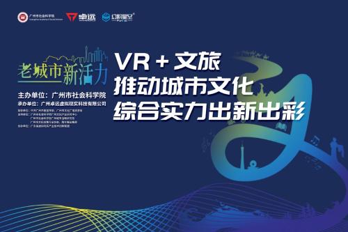 2019文交會(huì)“VR+文旅”高峰論壇將于12月22日舉辦，眾大咖齊聚一堂！