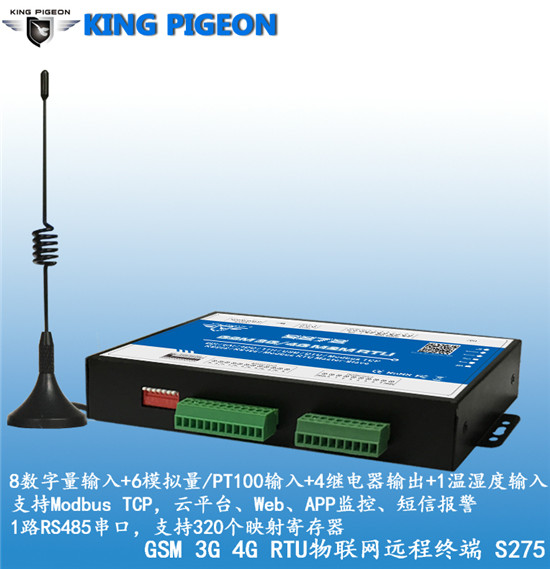 深圳市金鴿科技新品發(fā)布：S275多功能帶IO無線4G IOT RTU物聯(lián)網(wǎng)關(guān)