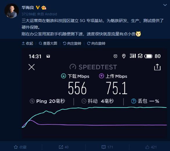 華海良曬測速截圖，被網(wǎng)友“挖”到魅族17的另外兩大亮點(diǎn)