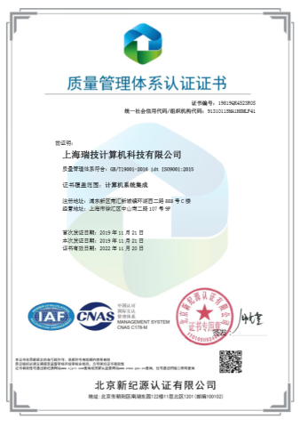 瑞技科技通過(guò)ISO9001和AAA資信認(rèn)證