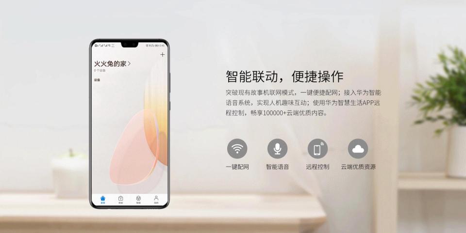 火火兔攜手HUAWEI HiLink共同助力寶寶智慧成長(zhǎng)！