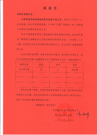 隔離不隔愛 零微科技千里馳援共抗疫情