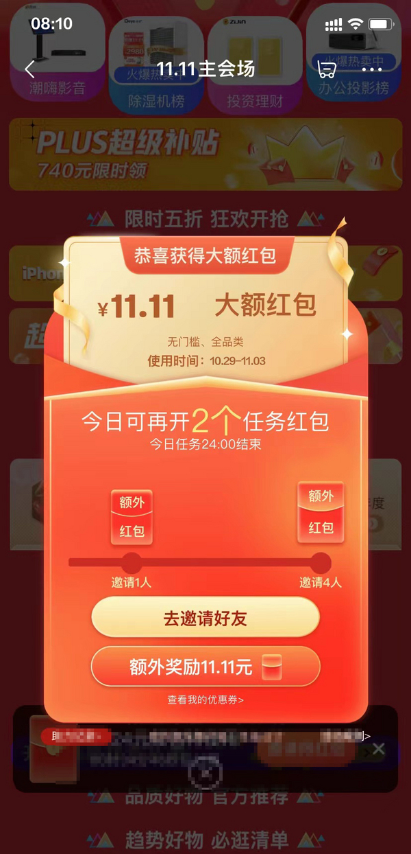 京享紅包今日加碼，超高概率中現(xiàn)金