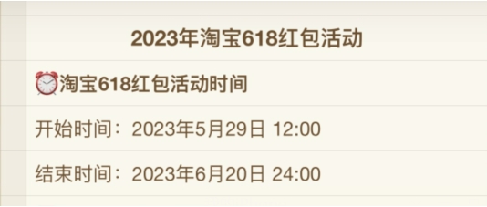 天貓京東淘寶618什么時(shí)候開(kāi)始2023年京東天貓?zhí)詫?18紅包口令活動(dòng)入口在哪里？