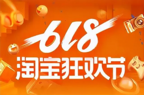 【618紅包來襲】29日天貓618紅包正式開搶！淘寶618大促京東618什么時(shí)候開始