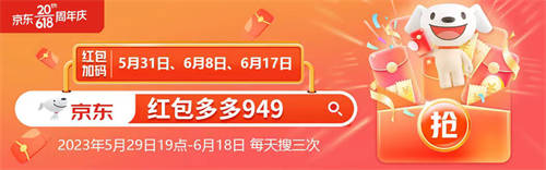 天貓京東618紅包活動什么時候開始？618紅包口令怎么領??？附618紅包口令大全2023