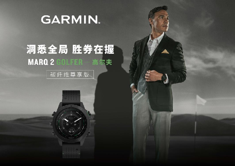 Garmin佳明發(fā)布MARQ Carbon碳纖維尊享版高端時尚智能腕表