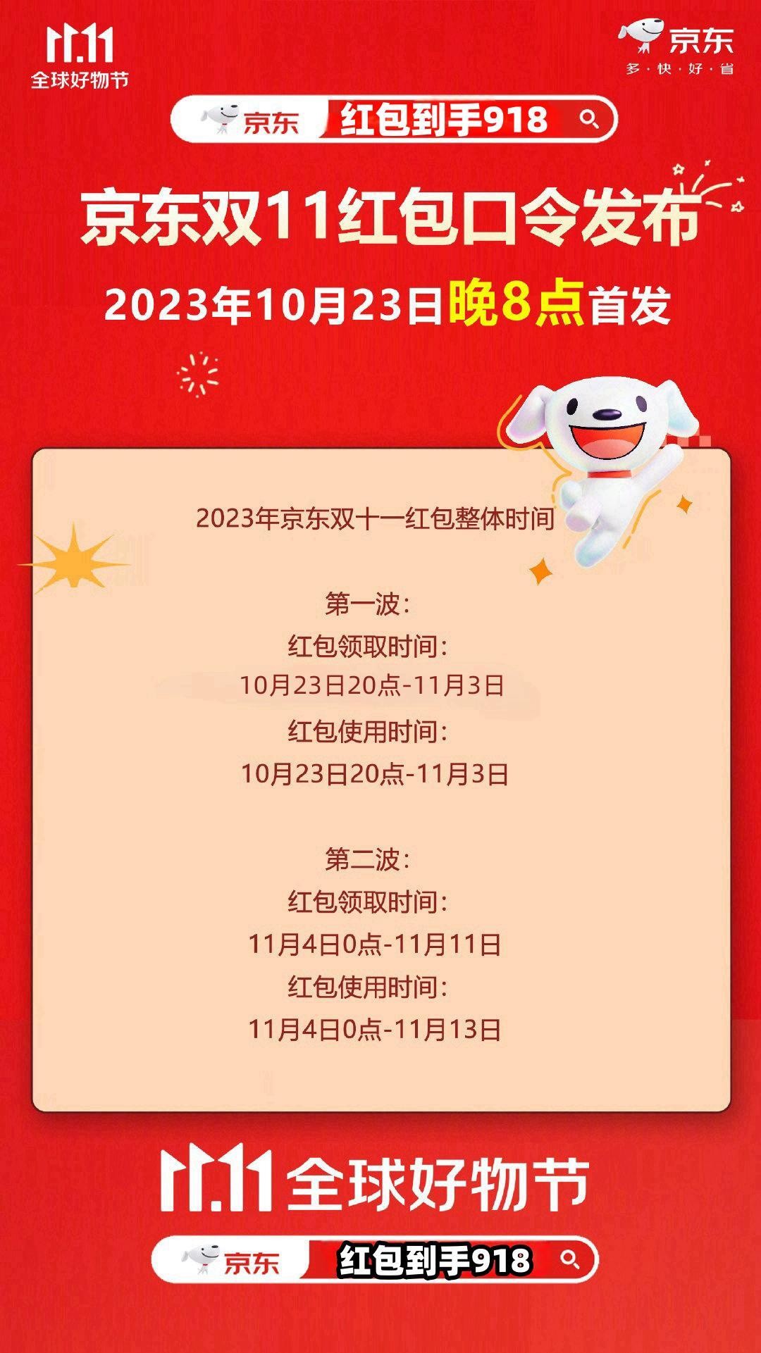 2023京東雙十一紅包活動什么時(shí)候開始？京東雙11紅包口令省錢攻略