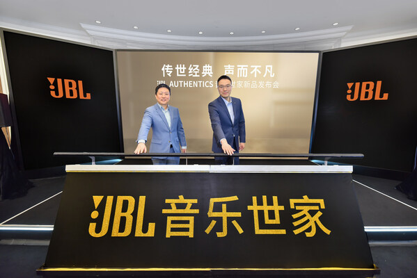 傳世經(jīng)典，聲而不凡 JBL AUTHENTICS音樂世家系列新品震撼發(fā)布