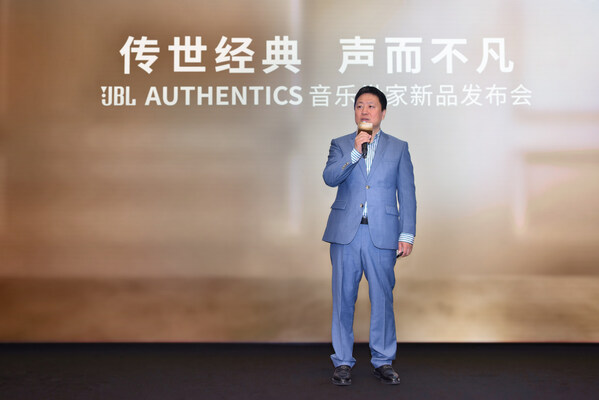 傳世經(jīng)典，聲而不凡 JBL AUTHENTICS音樂世家系列新品震撼發(fā)布