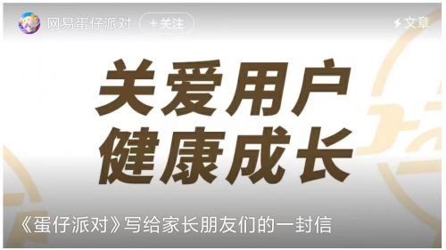 《蛋仔派對》守護聯(lián)盟強勢來襲，筑牢未成年人保護壁壘