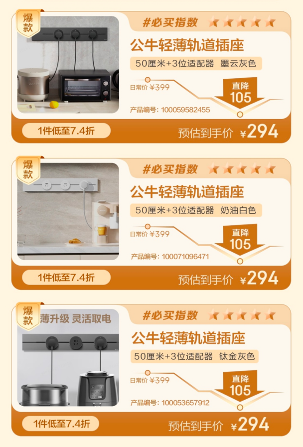 公牛、西門子等大牌爆款集結(jié) 來京東軌道插座超級趨勢日爆改你的家