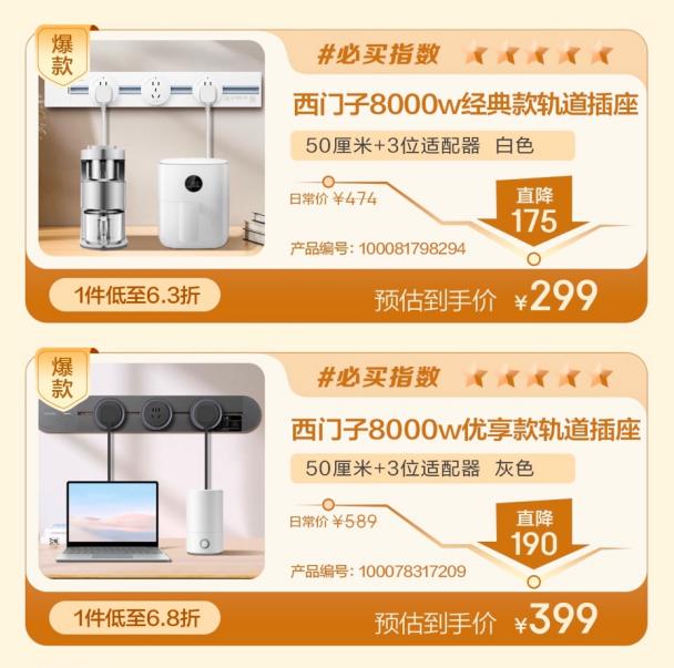 公牛、西門子等大牌爆款集結(jié) 來京東軌道插座超級趨勢日爆改你的家