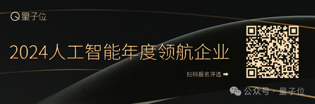 2024人工智能年度評(píng)選啟動(dòng)！3大維度5類獎(jiǎng)項(xiàng)，尋找AI時(shí)代行業(yè)先鋒