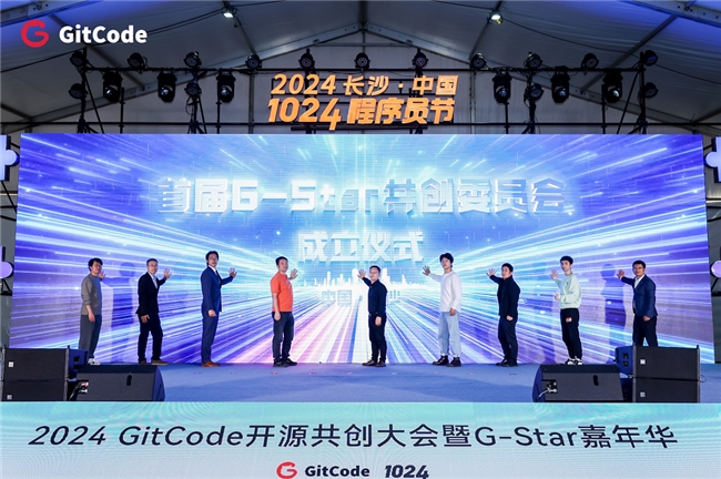 2024 GitCode開源共創(chuàng)大會(huì)暨G-Star嘉年華，共啟開源新征程