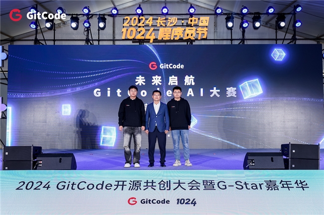 2024 GitCode開源共創(chuàng)大會(huì)暨G-Star嘉年華，共啟開源新征程