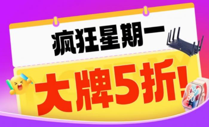 1月27日京東3C數(shù)碼“瘋狂星期一”陪你度過 爆款產(chǎn)品低至5折