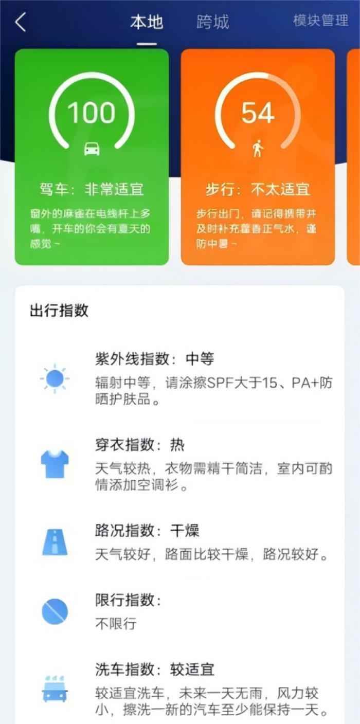 墨跡天氣會(huì)員有什么用？一口氣看明白