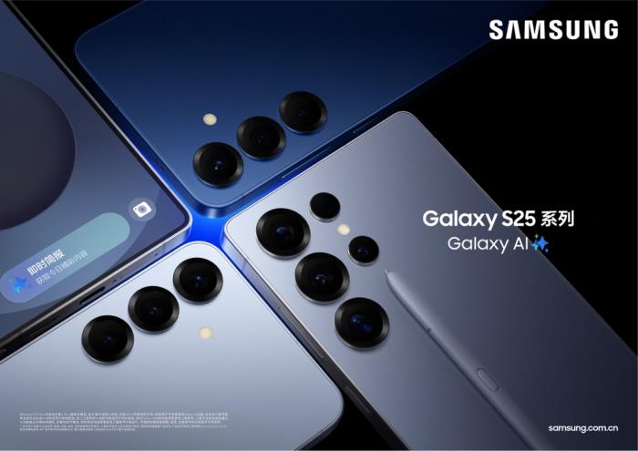 顏值與性能兼具 三星Galaxy S25系列開啟旗艦新體驗(yàn)