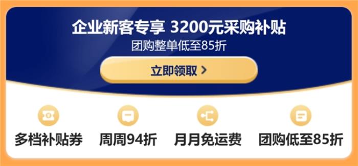 京東3C數(shù)碼企業(yè)購(gòu)打造“三八節(jié)”送禮指南 團(tuán)購(gòu)整單低至85折